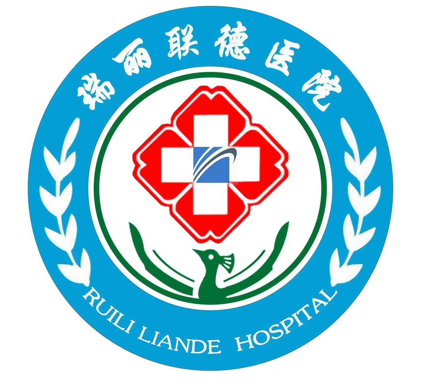 瑞丽联德医院